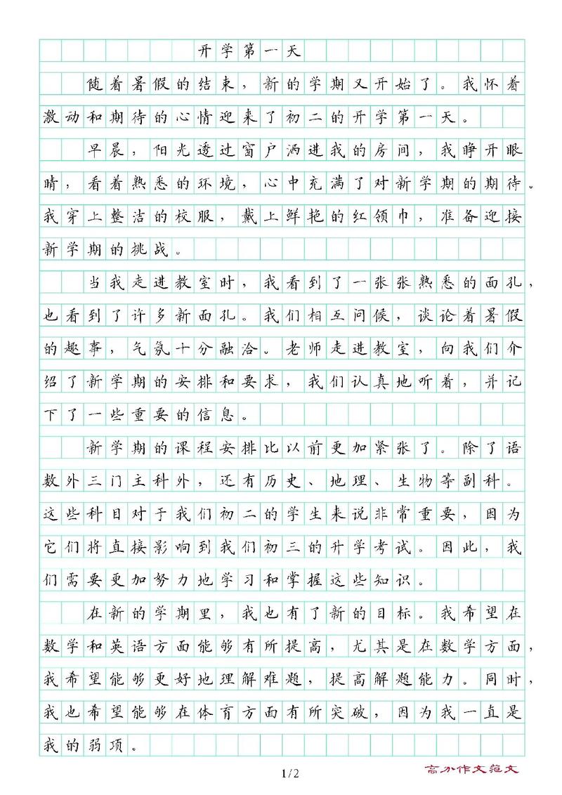 初三开学作初中作700字
