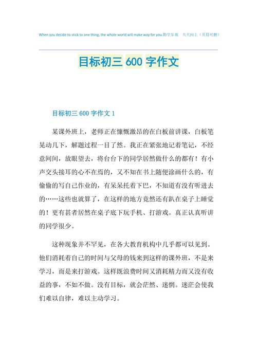 初三的中考作文目标作文范文集锦