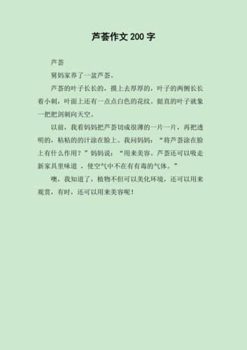 初三观察芦荟的看图作文优秀作文（精选5篇）