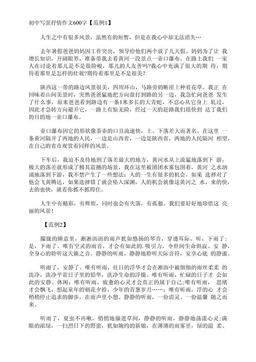 初中写景作小升初作文优秀作文600字通用合集