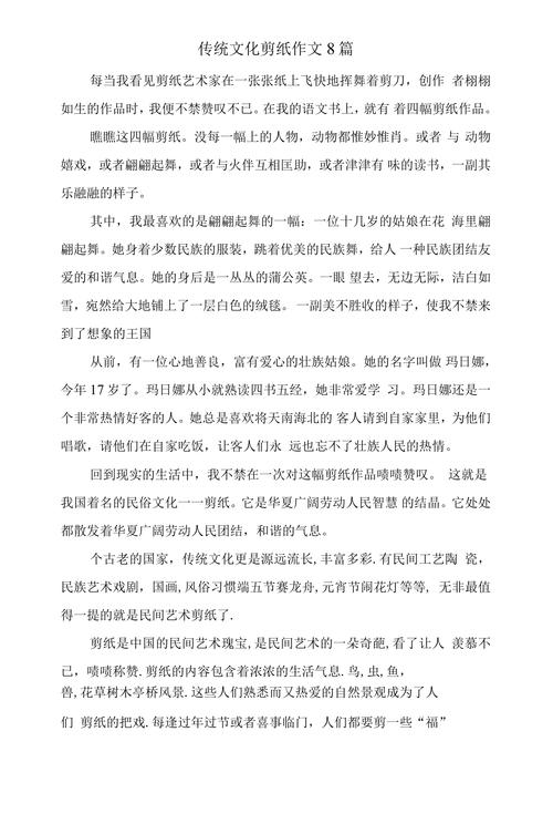初中剪纸作大学作600字