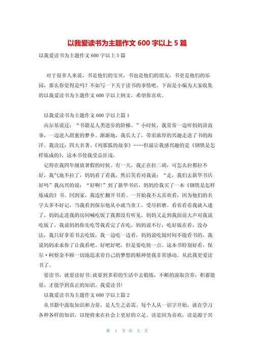 初中我爱读书作小升初作文