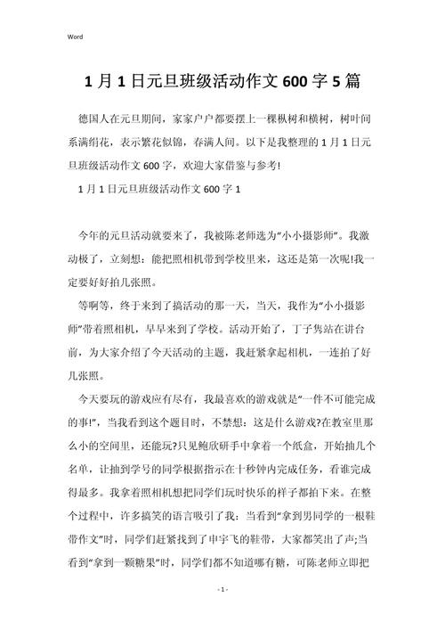 初中生元旦600字作高考作文