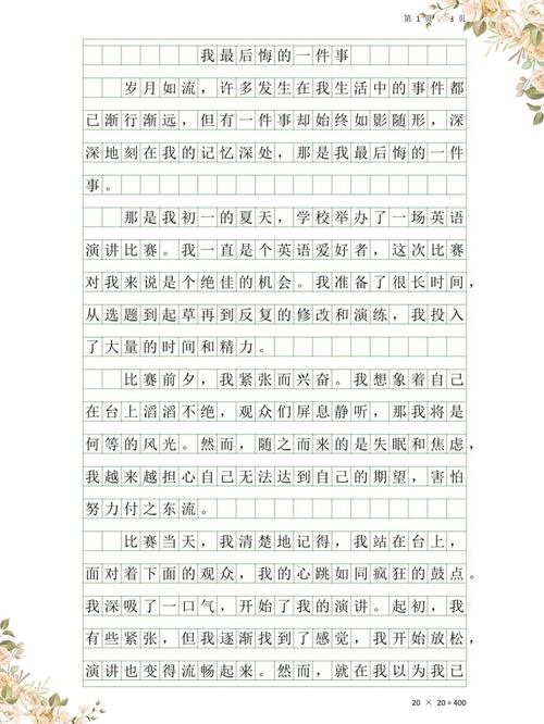 初中记一件后悔的六年级作文事600字