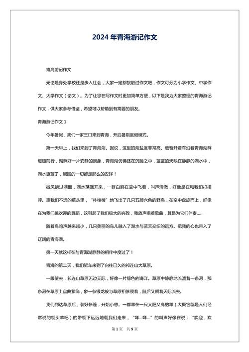 2017年青海高考满分作看图作文汇总