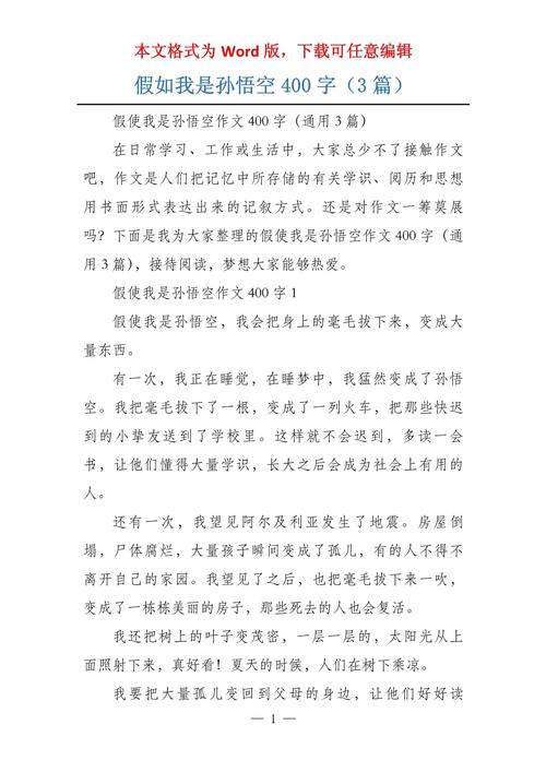 2017年高考新课标1满分作文：您好，优秀作文我是孙悟空
