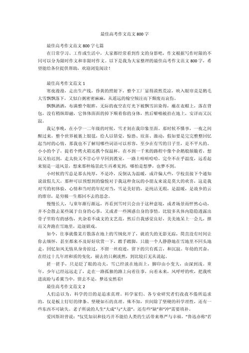 2017年高考辽宁满分作文：自强开放，小学作光照四方