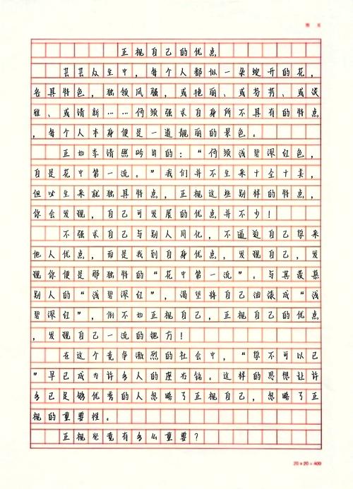 2017高考内蒙古满分作文：正视自己的小升初作文优点