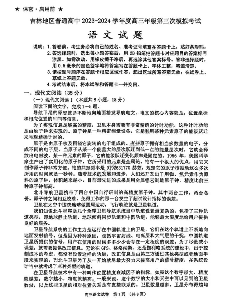 2018年吉林高考作作文素材试题揭晓