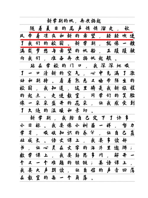 2021新学期作作文素材600字初一