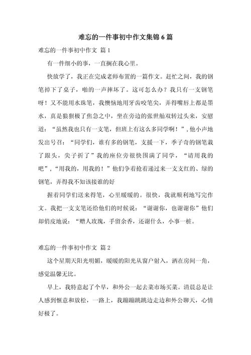 一件难忘的作文网事作文(精选6篇)