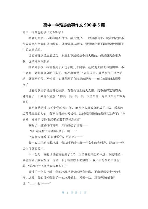一件难忘的高中作事作文900字最新