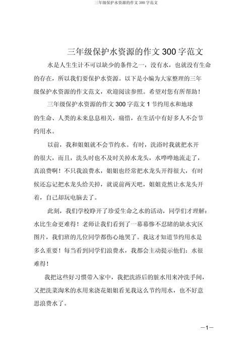 三年作文素材环保作文300字（优秀6篇）