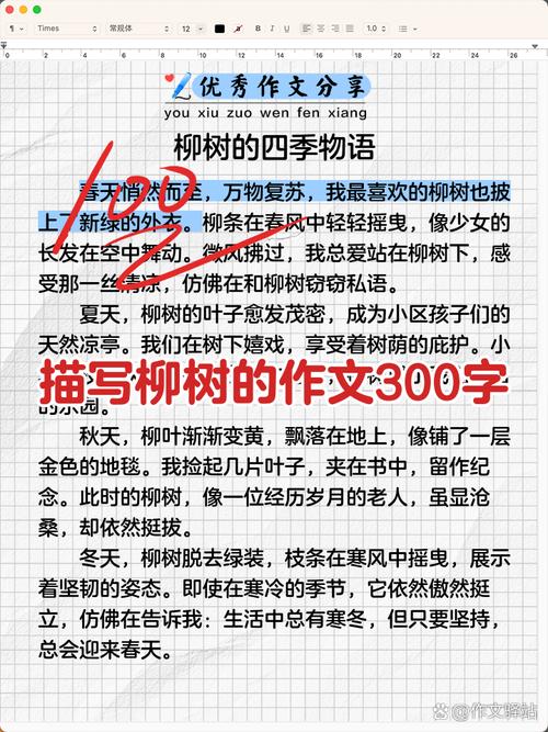 三年级美丽的优秀作文柳树作文300字(最新)