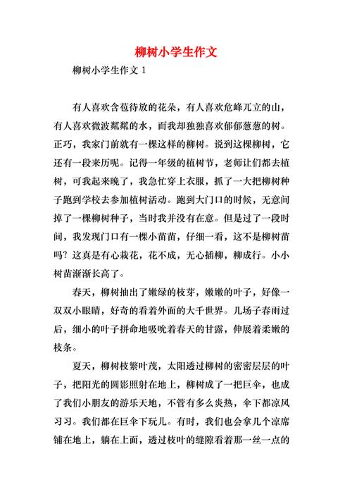 三年级美丽的优秀作文柳树作文300字(最新)