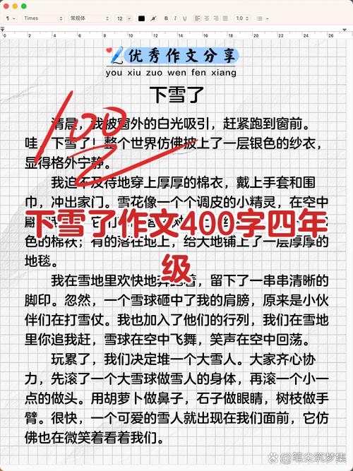 下雪了作文400字小学四年六年级作文(优秀)