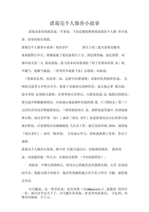 与诸葛先生对话作作文素材