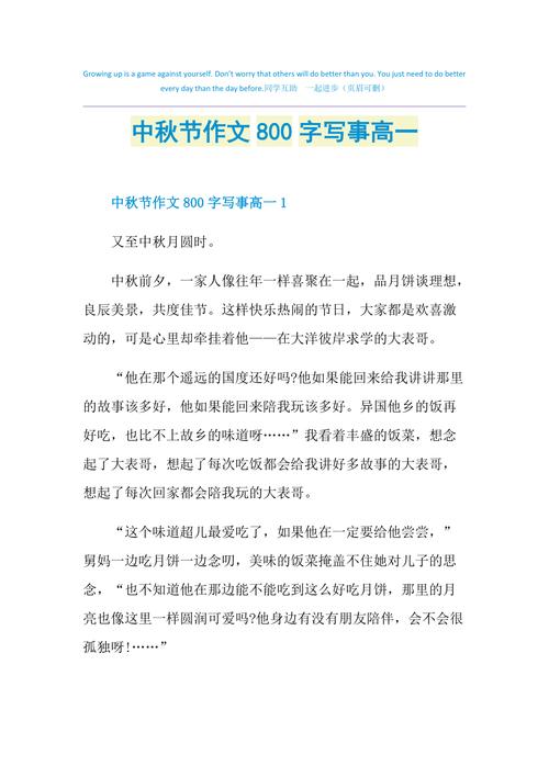 中秋节作作文素材高中800字