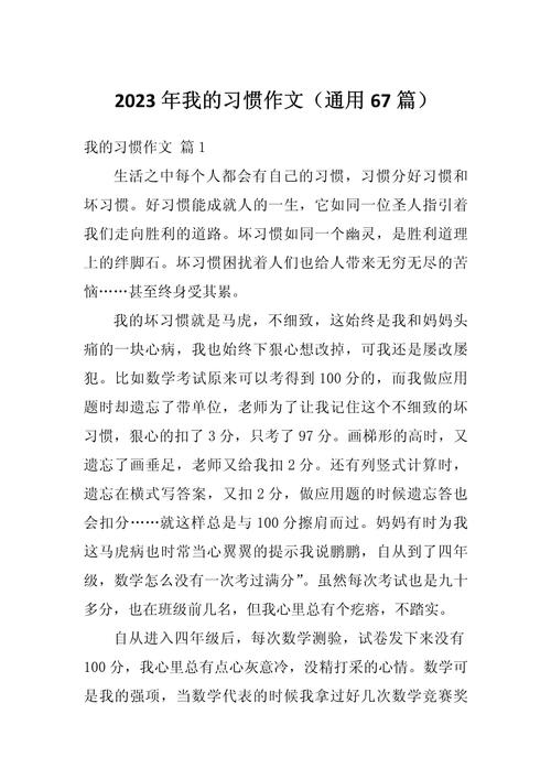 习惯的作文力量作文