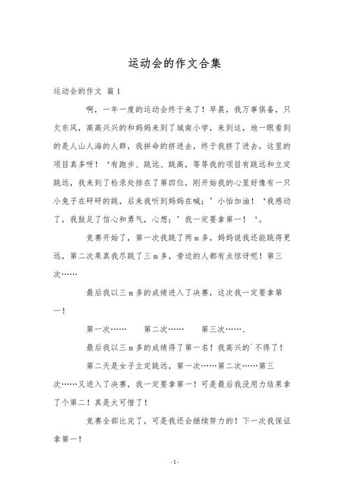 二年作文大全秋季运动会作文(模板6篇)