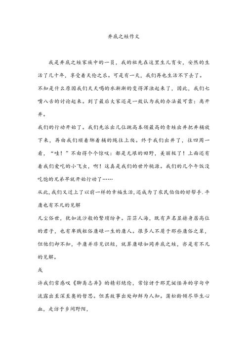 井底之蛙作文400字左右四年作文素材