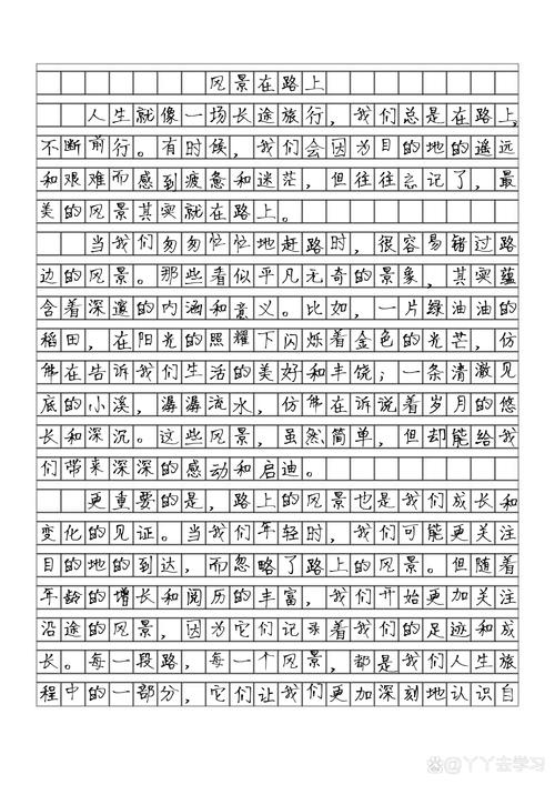 人与路作作文素材