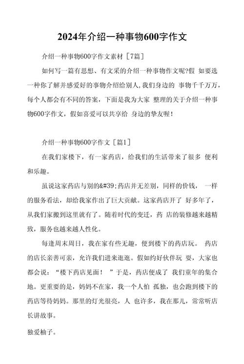 介绍一种事物作作文素材初一(优秀6篇)