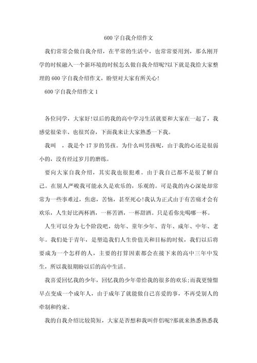 介绍自己的小学作作文开头初中