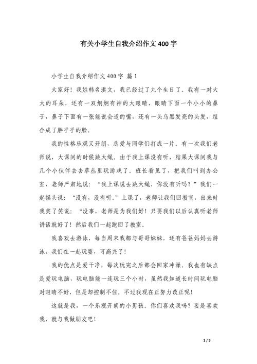 介绍自己的小学作作文开头初中