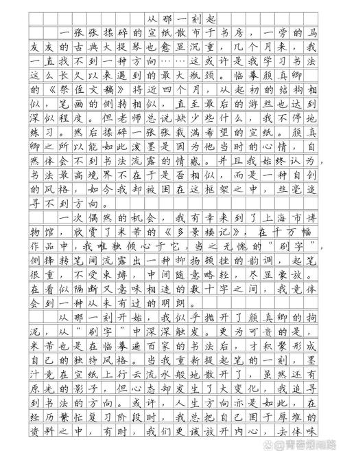 从那一刻开始作作文网800字合集6篇
