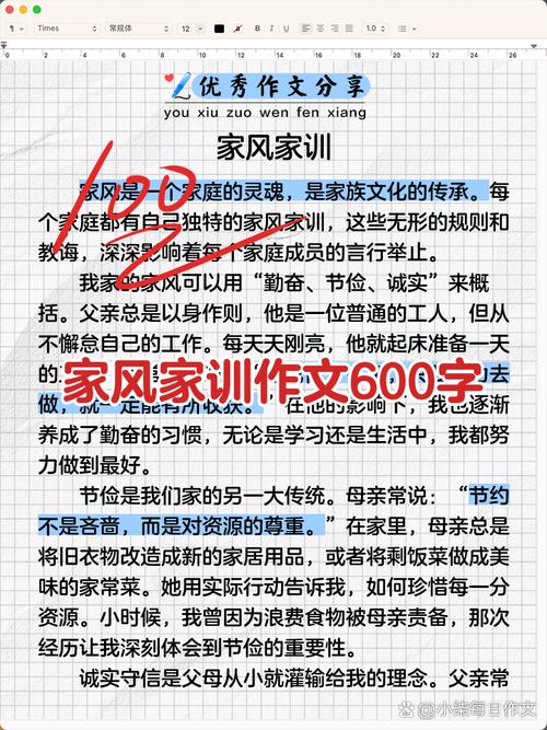 传承好家风作优秀作文600字（个人通用）