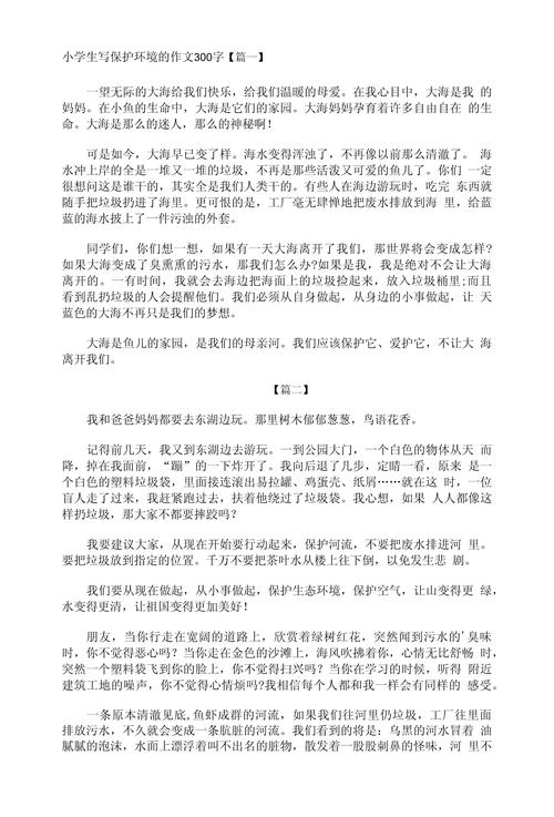 低碳生活作文300字三年小学作（通用合集）