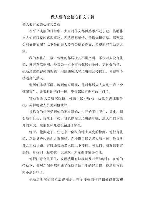 做有道德的作文素材人作文