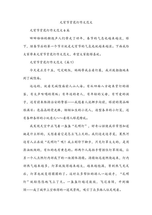 元宵节作文800字高中二年大学作合集4篇