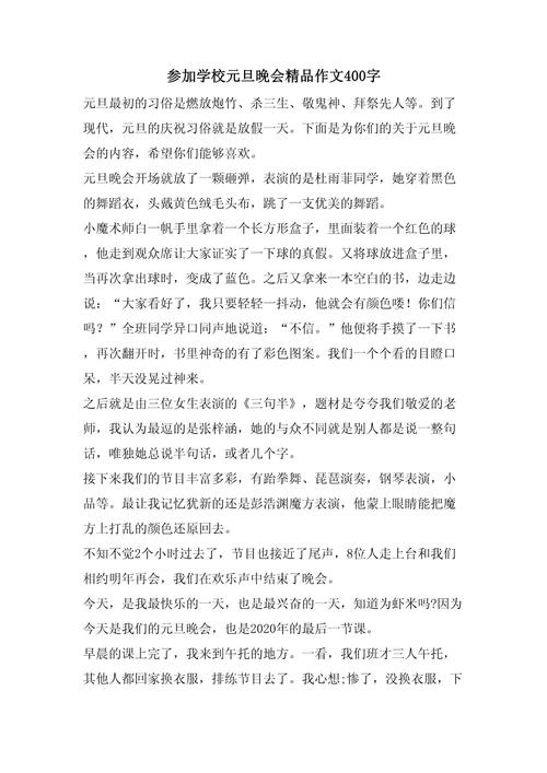 元旦作文400字小学四年优秀作文优秀7篇