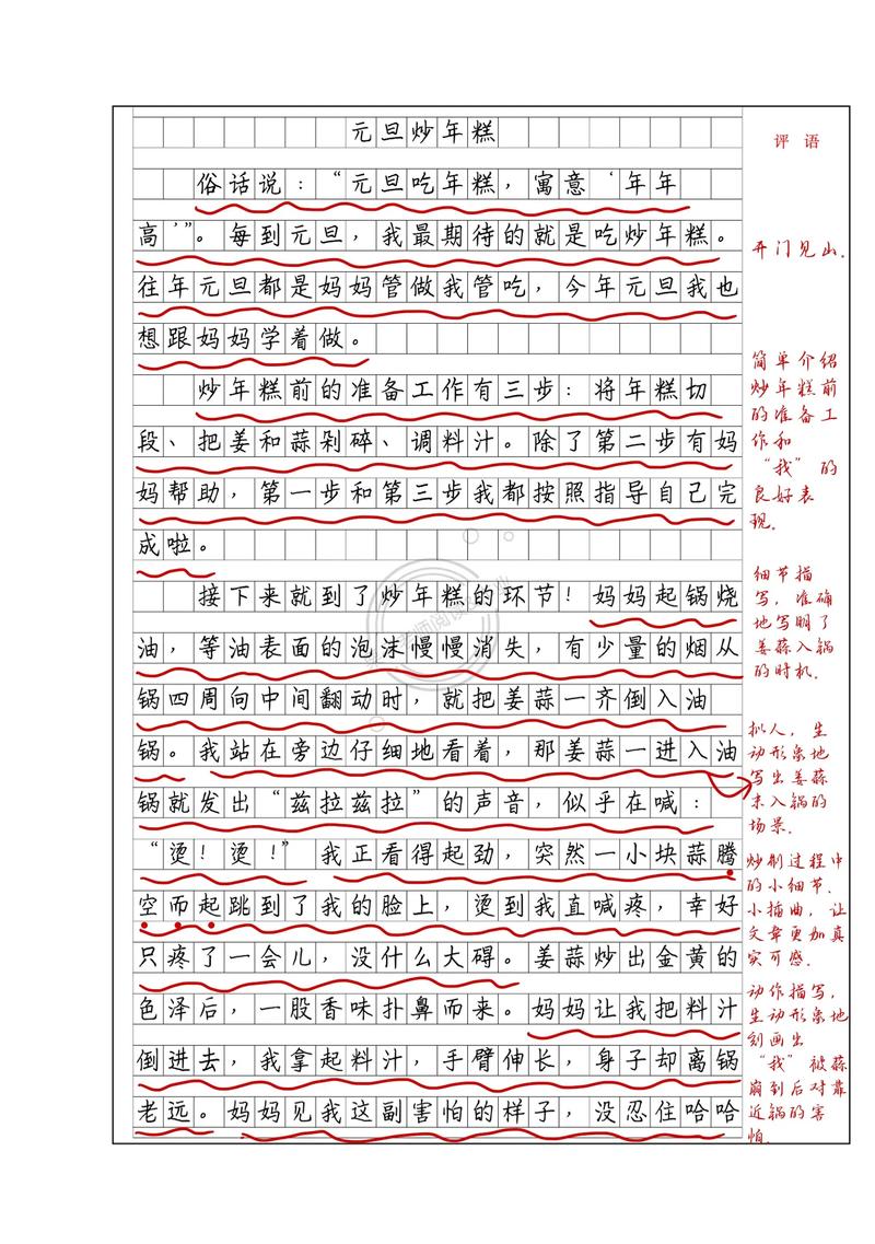 元旦节作小升初作文500字中学（合集5篇）