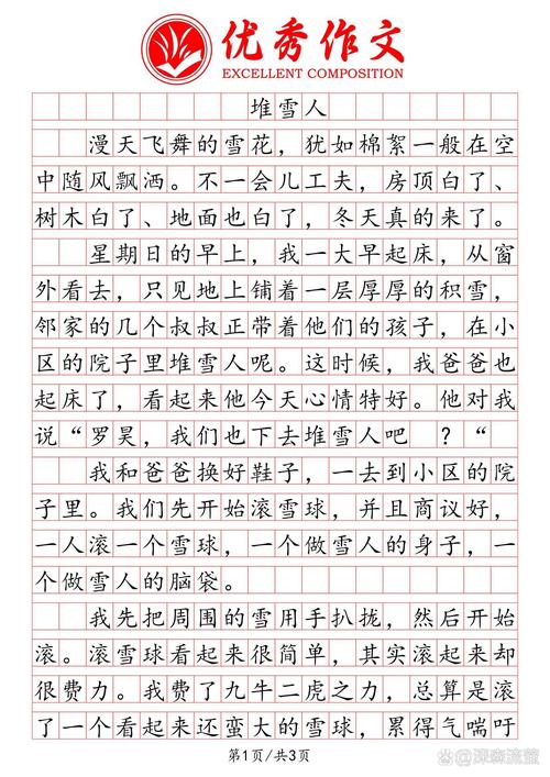 元旦节堆雪人的初中作作文300字三年级2022最新
