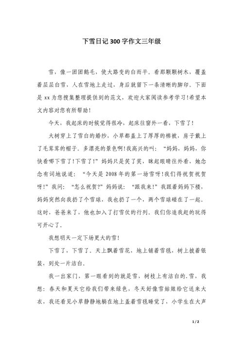 入春后的作文第一场雪作文300字小学三年级优秀作文