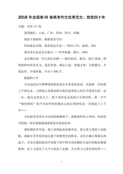全国卷Ⅱ高考作中考作文2018年试题出炉