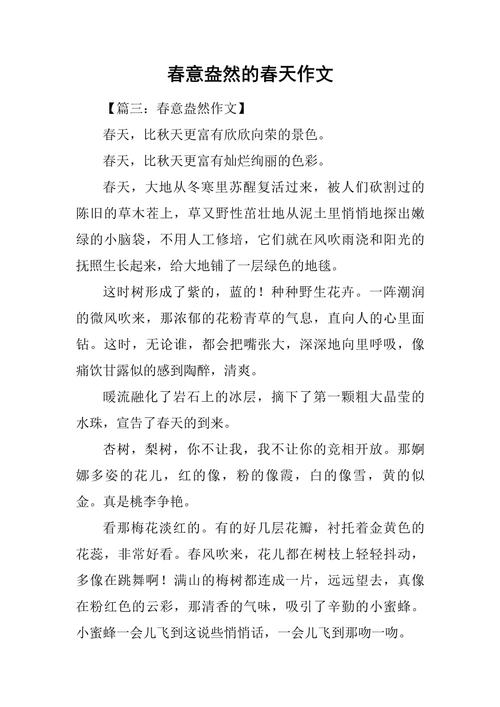 八年作文大全春天作文600字左右