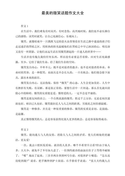 八年级关于微笑的高考作文作文700字