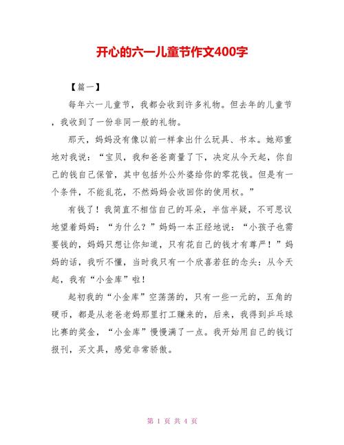 六一儿童节表演节目的高考作文400字作文（优秀6篇）