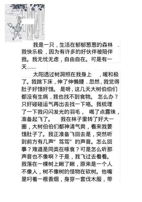 六年看图作文幻想作文必备