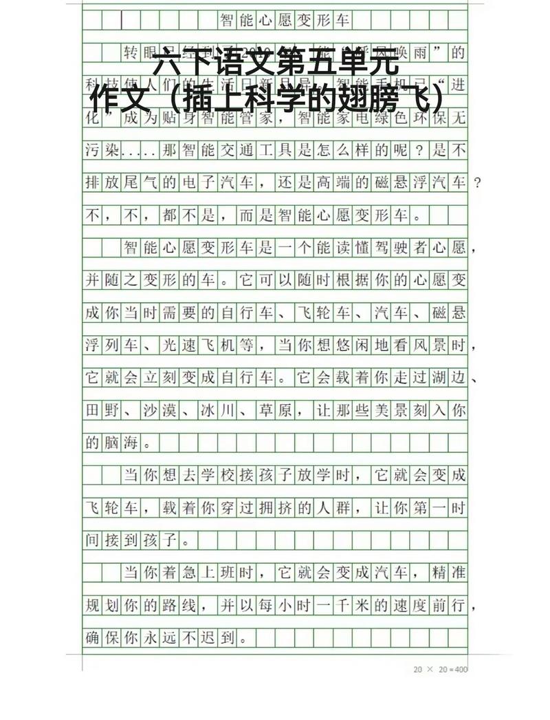 六年看图作文幻想作文必备