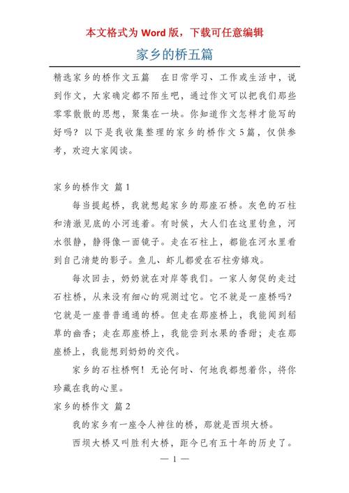 关于家乡的作文素材桥的作文