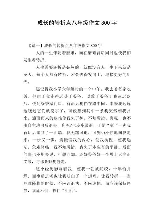 关于成长的作文作文800字记叙文2022最新