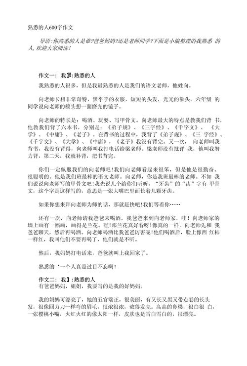 关于我最熟悉的大学作人作文600字初中优秀
