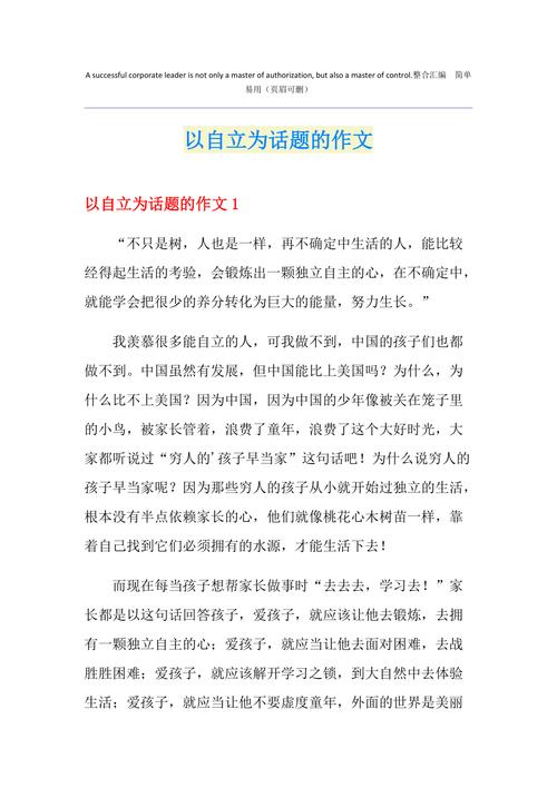 关于自立的高中作作文