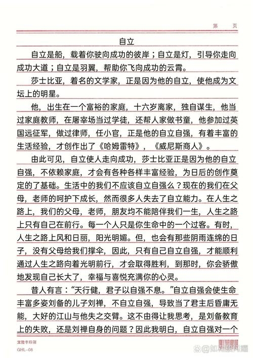 关于自立的高中作作文