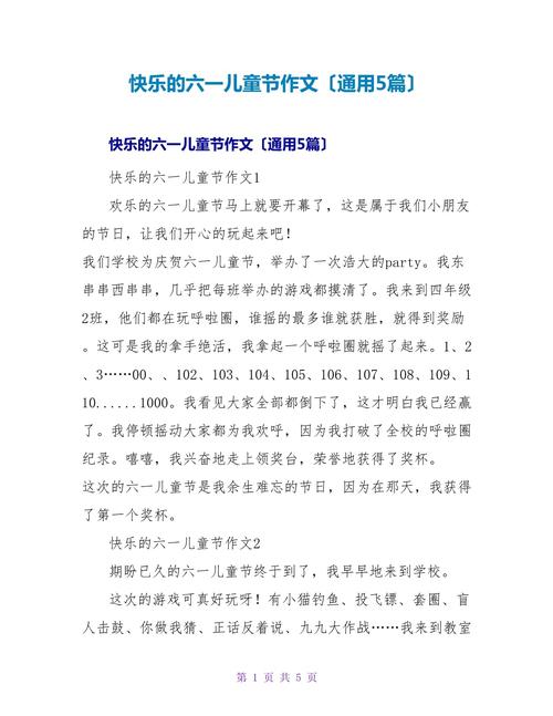 写儿童节快乐的小学作500字小学作文（精选）
